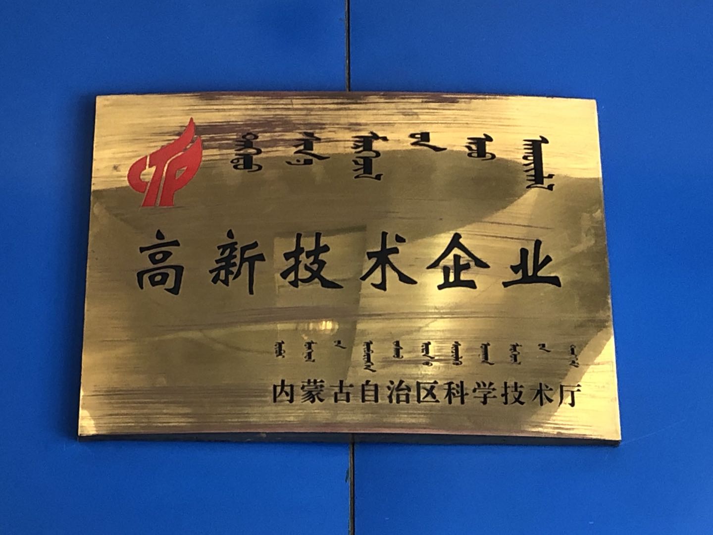 榮譽資質